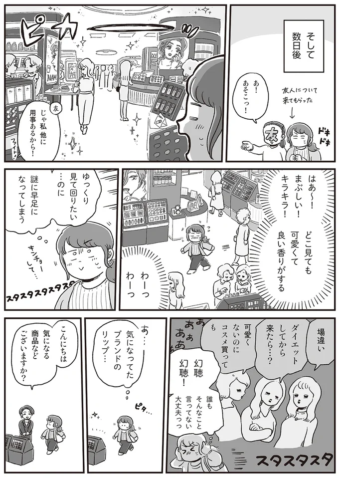 いざコスメカウンターへ