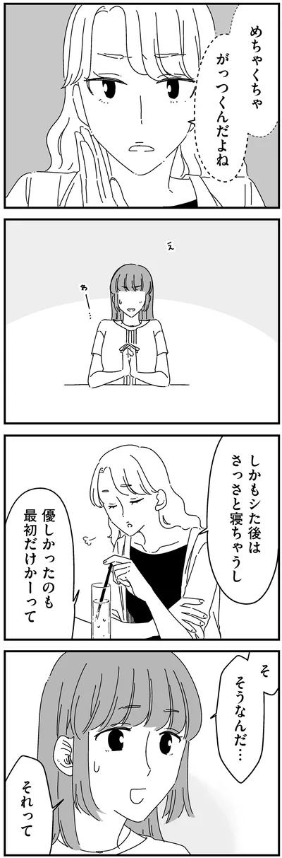 優しかったのも最初だけかーって