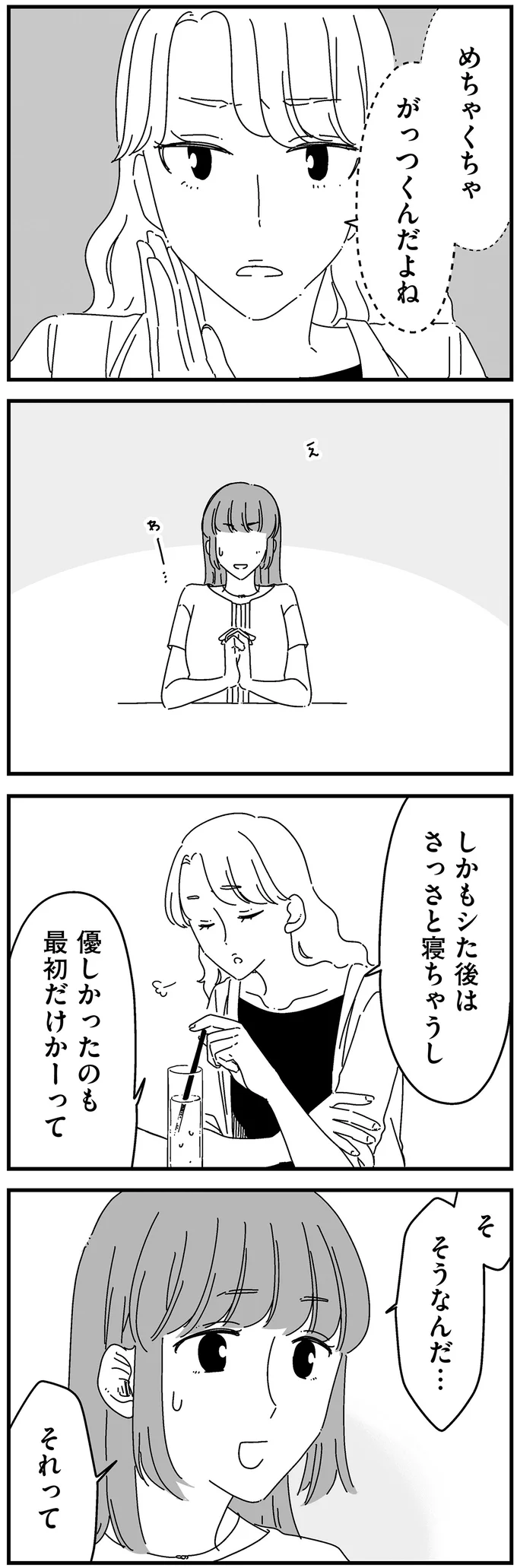 優しかったのも最初だけかーって