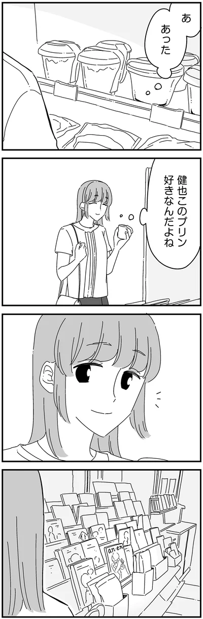 健也このプリン好きなんだよね