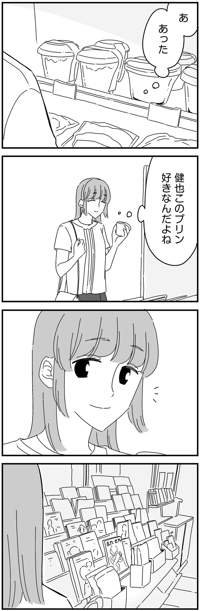 健也このプリン好きなんだよね