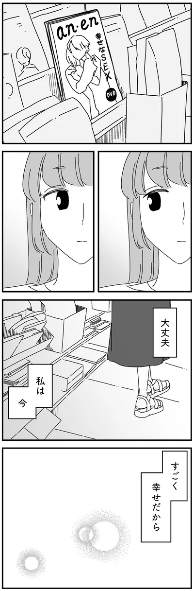 すごく幸せだから