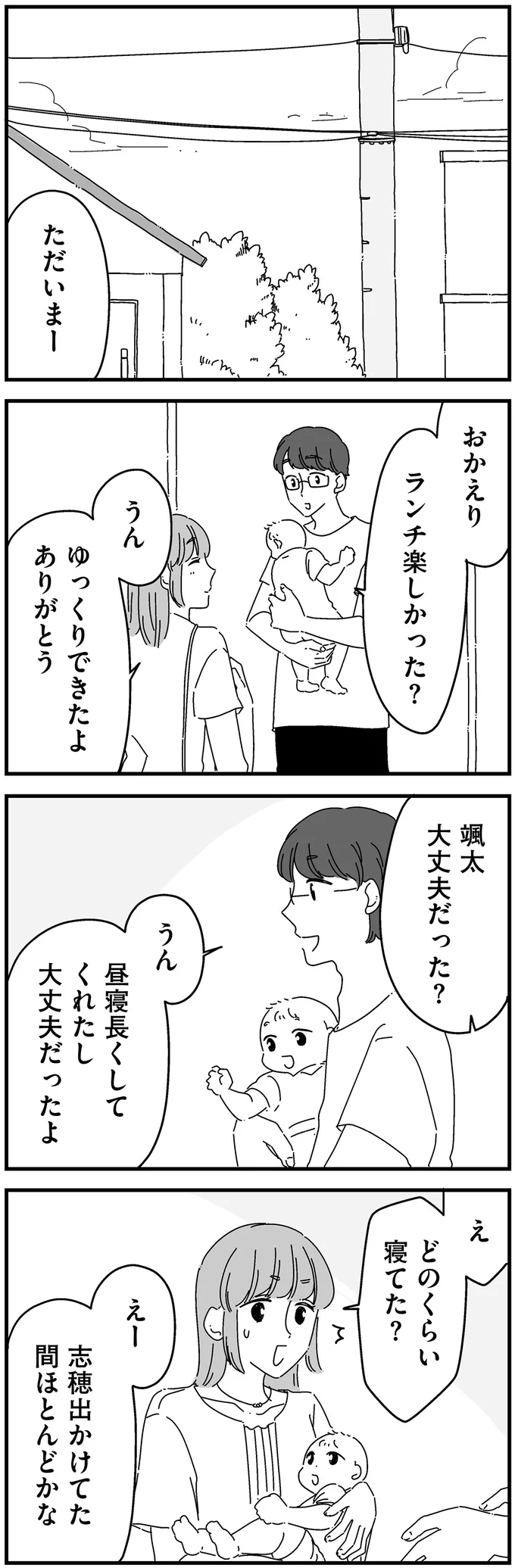 ランチ楽しかった？