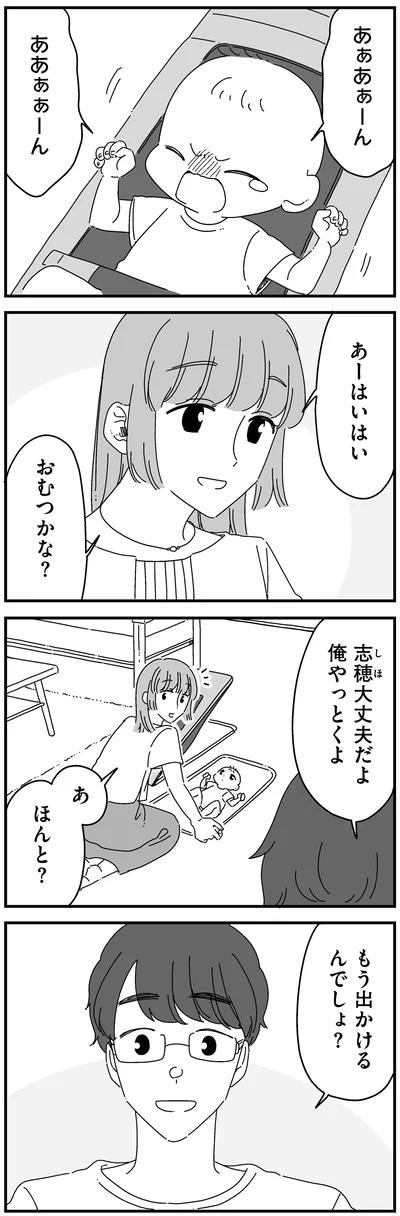 もう出かけるんでしょ？