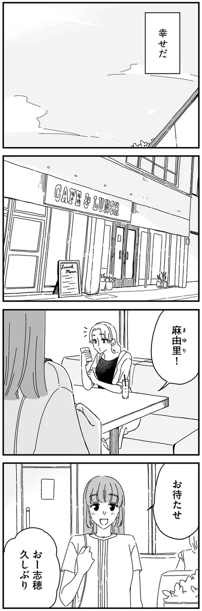 幸せだ