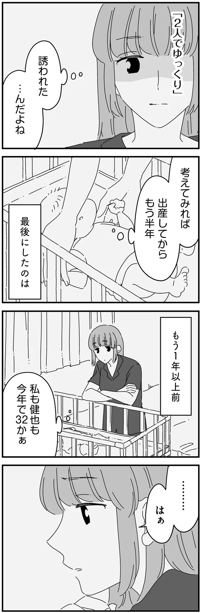 『夫に「したくない」が言えない』より