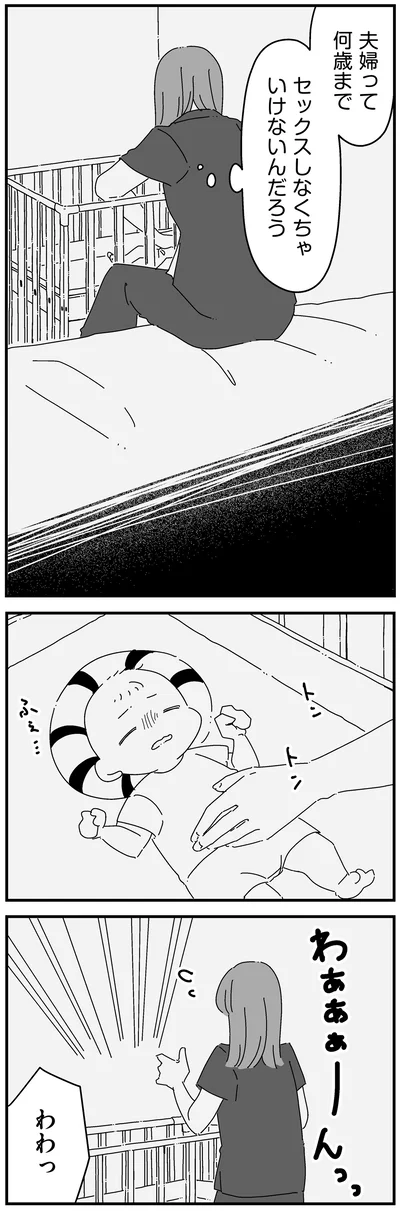 『夫に「したくない」が言えない』より