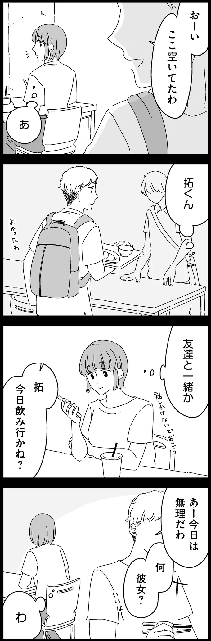 『夫に「したくない」が言えない』より