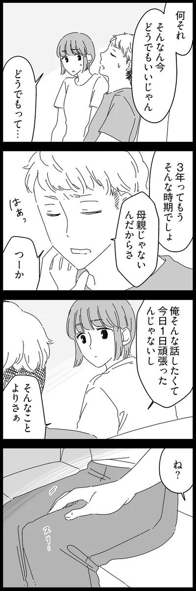 『夫に「したくない」が言えない』より