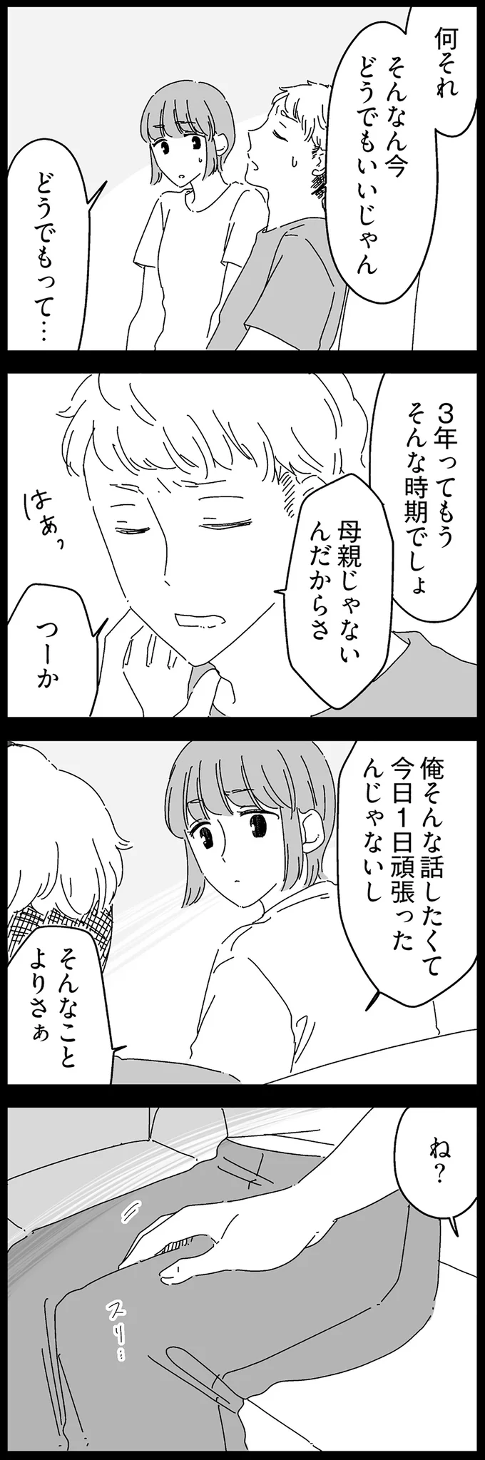 『夫に「したくない」が言えない』より