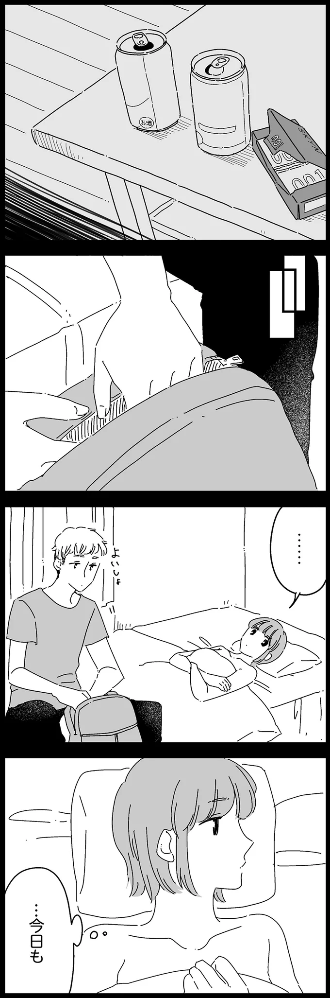 『夫に「したくない」が言えない』より