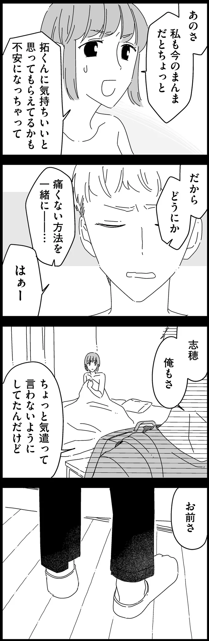 『夫に「したくない」が言えない』より