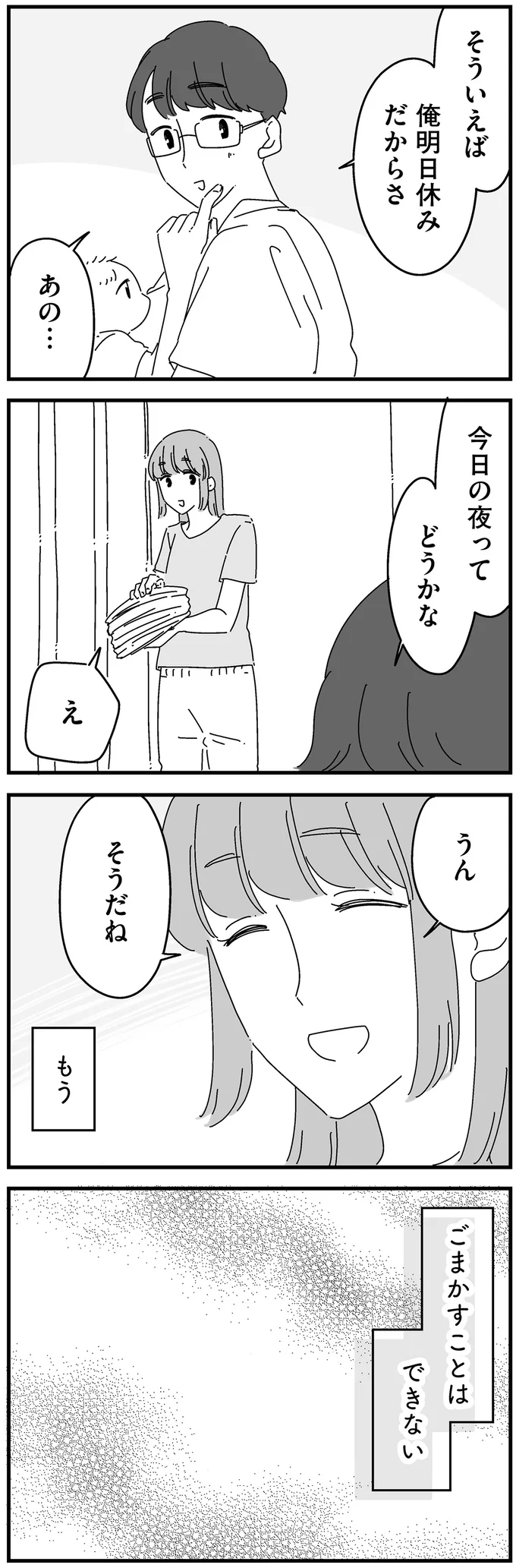 『夫に「したくない」が言えない』より