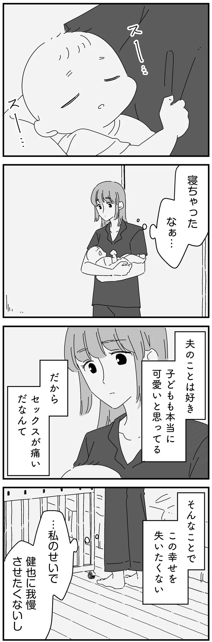 『夫に「したくない」が言えない』より