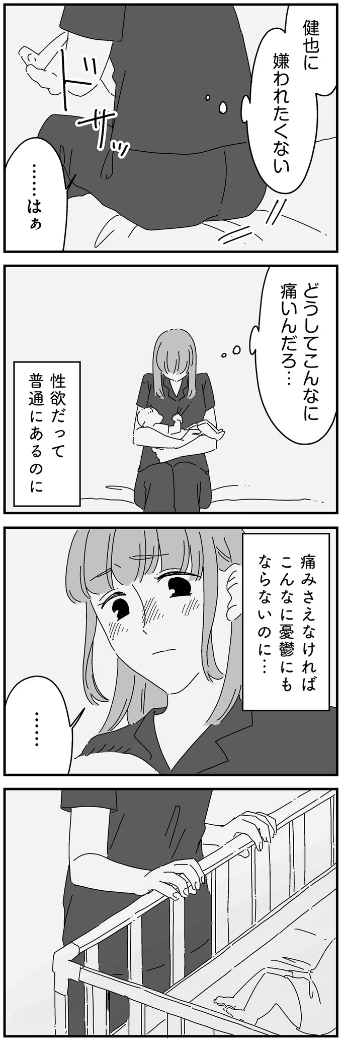 『夫に「したくない」が言えない』より