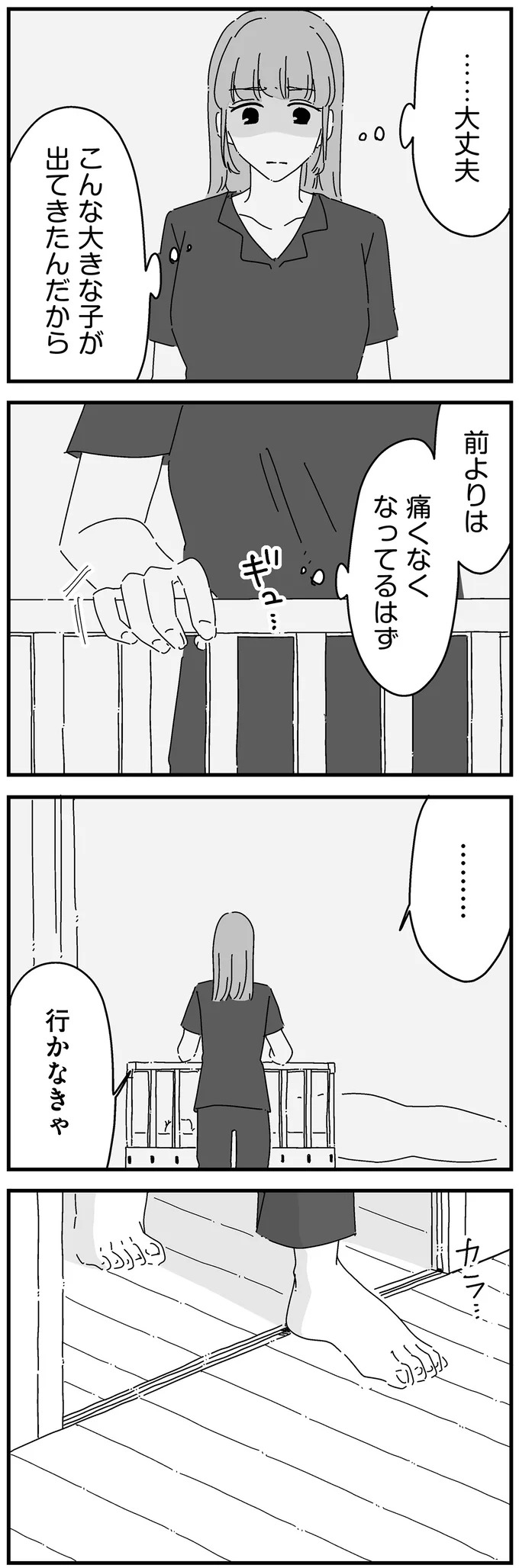 『夫に「したくない」が言えない』より