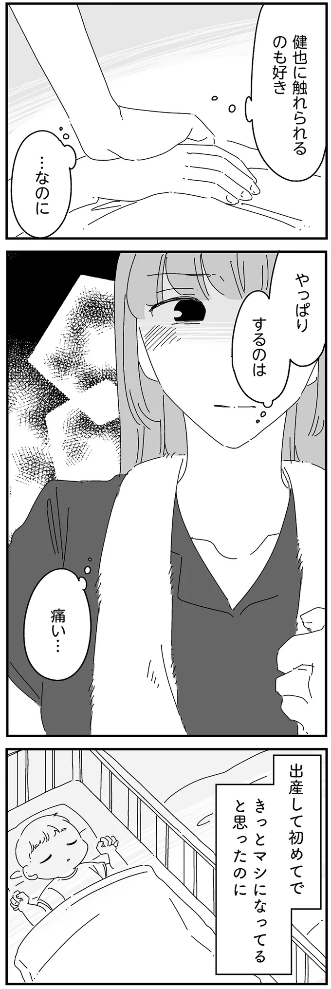 『夫に「したくない」が言えない』より