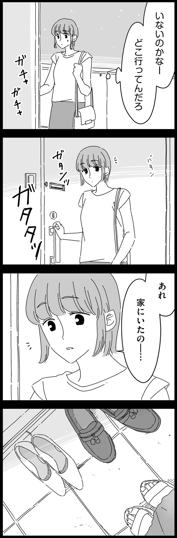 『夫に「したくない」が言えない』より