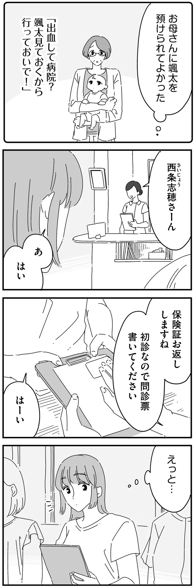 『夫に「したくない」が言えない』より