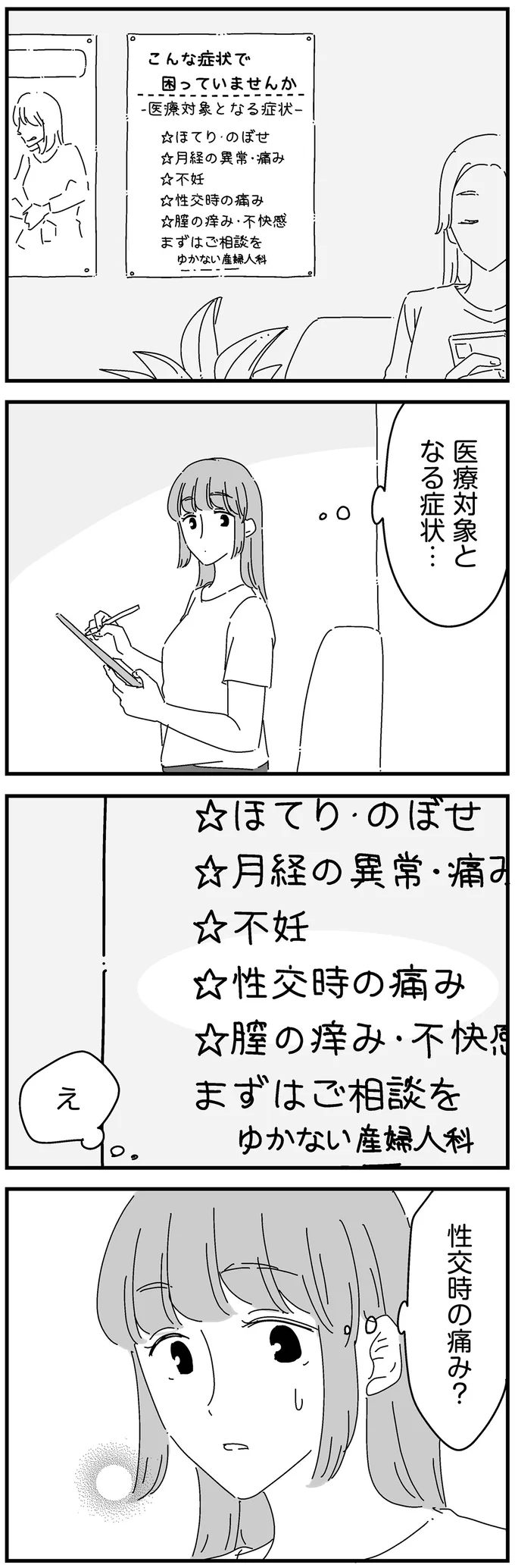 『夫に「したくない」が言えない』より