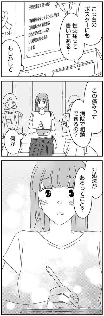 『夫に「したくない」が言えない』より
