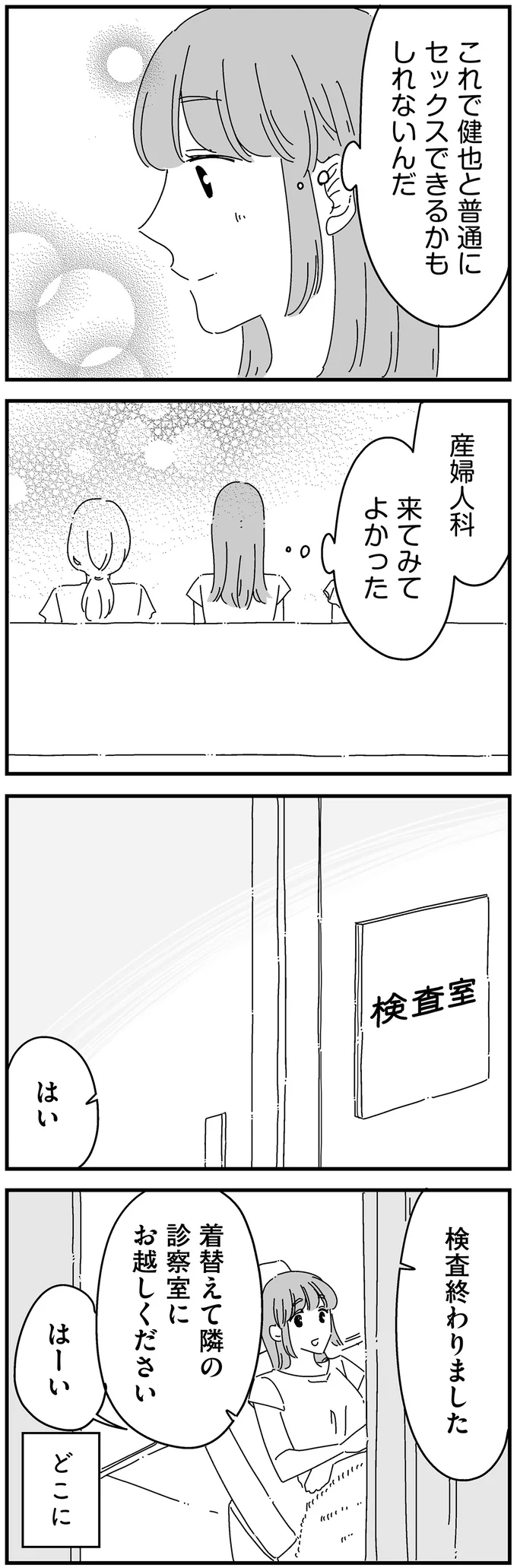『夫に「したくない」が言えない』より