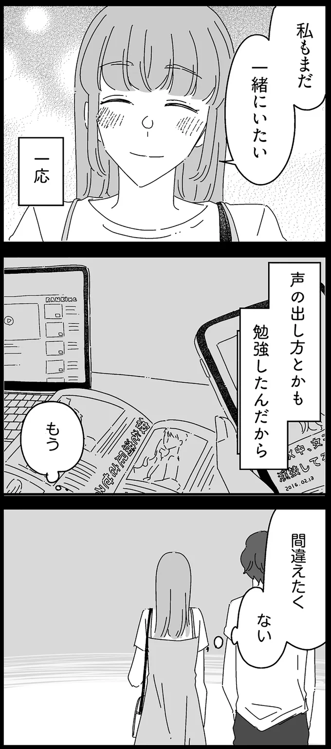 『夫に「したくない」が言えない』より