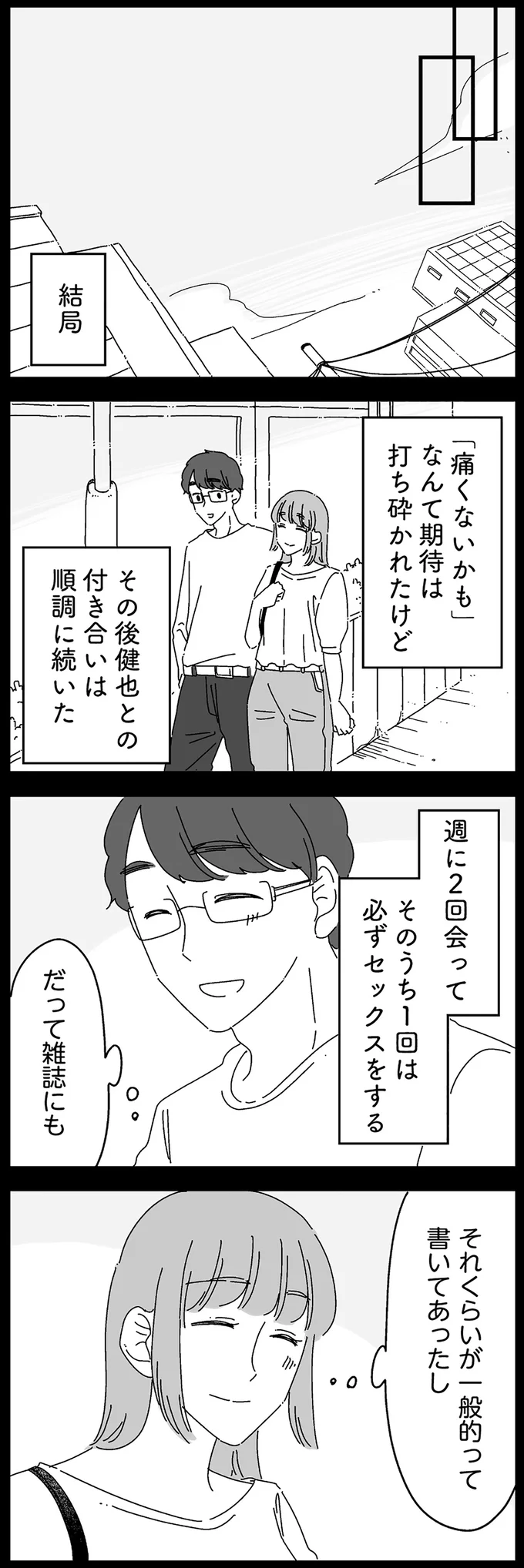 『夫に「したくない」が言えない』より