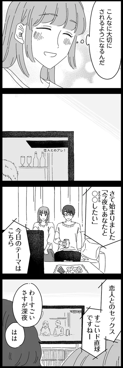 『夫に「したくない」が言えない』より