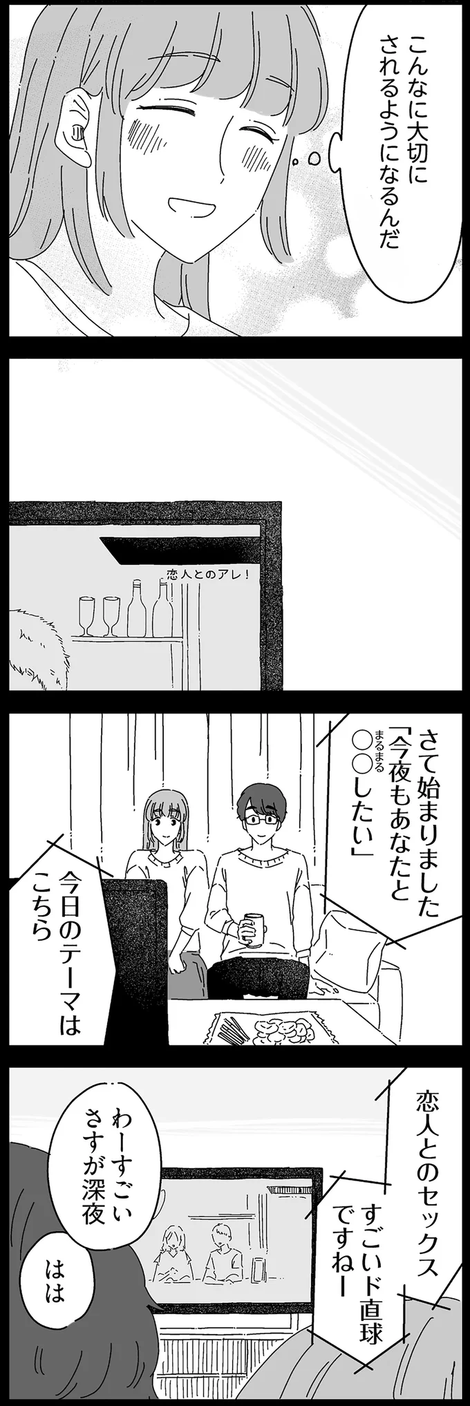 『夫に「したくない」が言えない』より