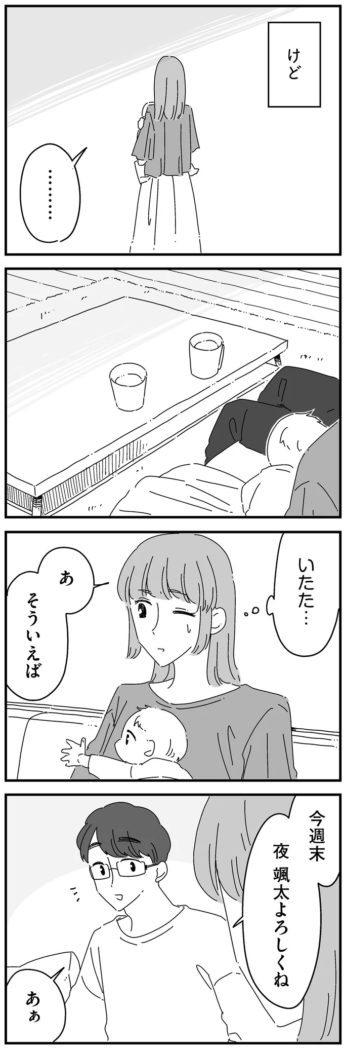 『夫に「したくない」が言えない』より