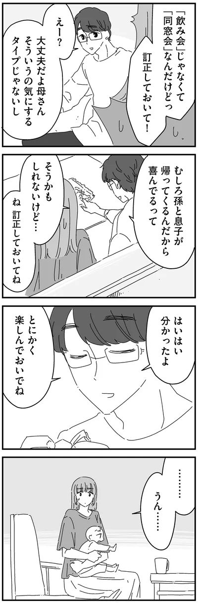 『夫に「したくない」が言えない』より