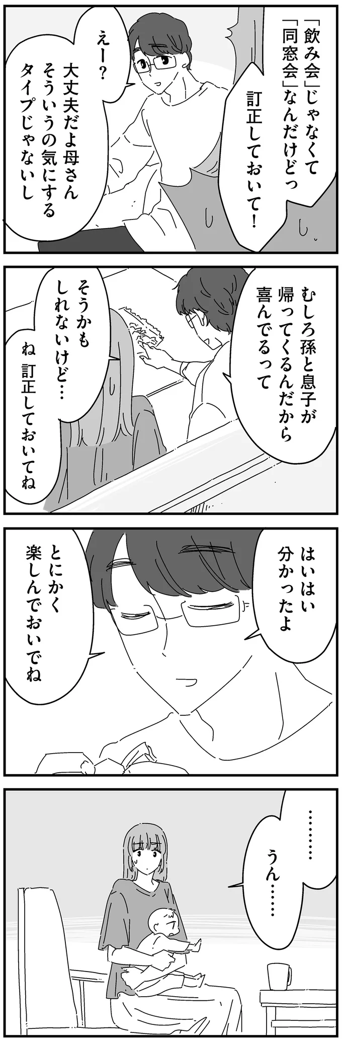 『夫に「したくない」が言えない』より