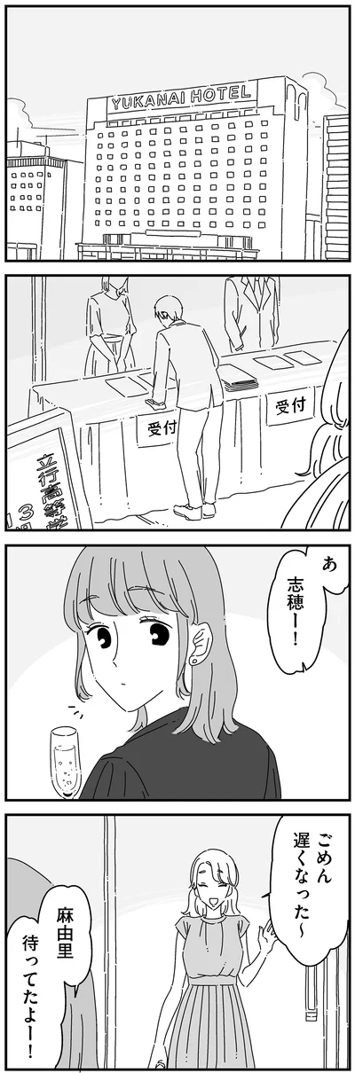 『夫に「したくない」が言えない』より