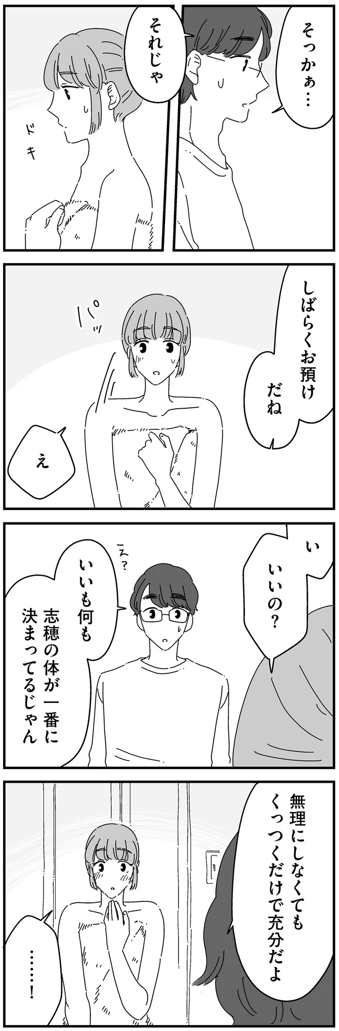 『夫に「したくない」が言えない』より