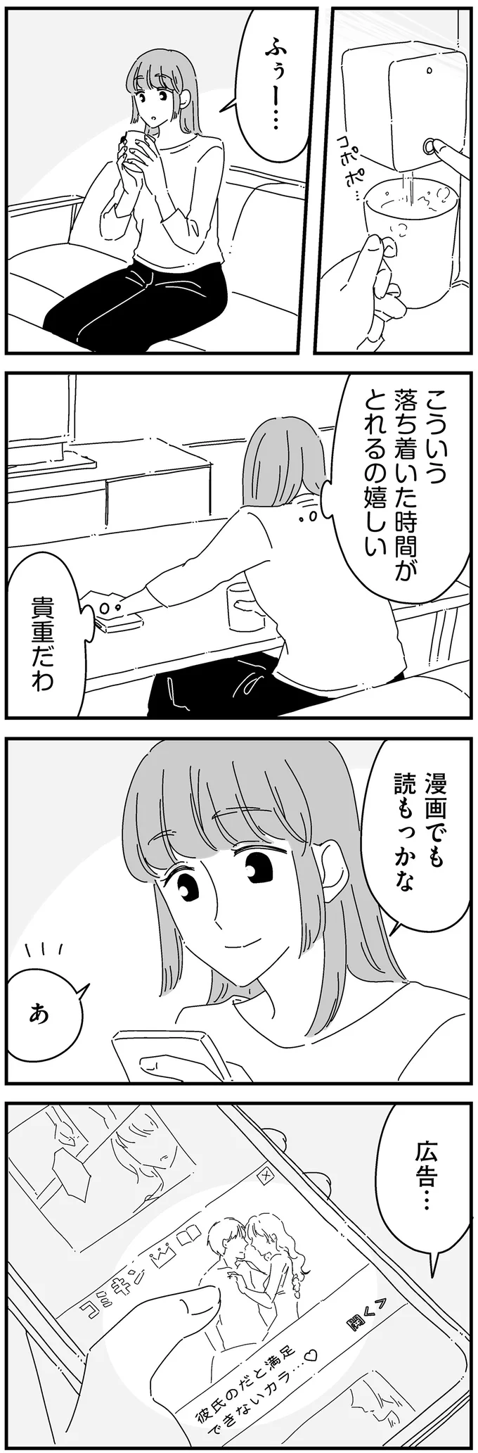『夫に「したくない」が言えない』より