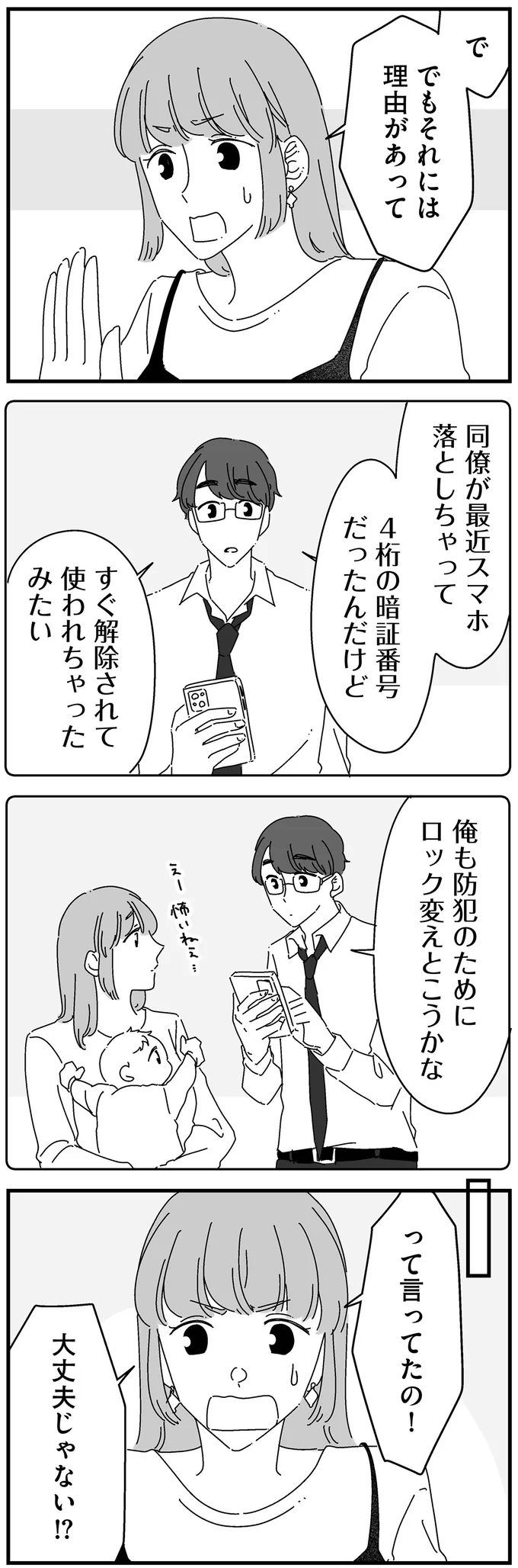 『夫に「したくない」が言えない』より