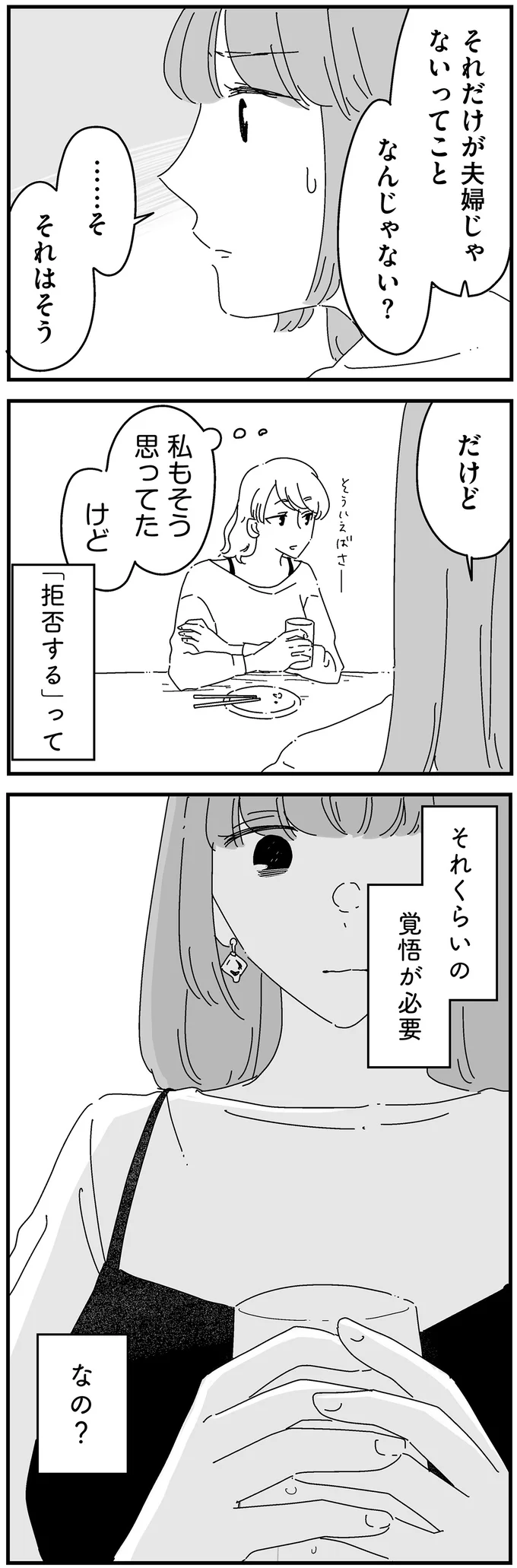 『夫に「したくない」が言えない』より