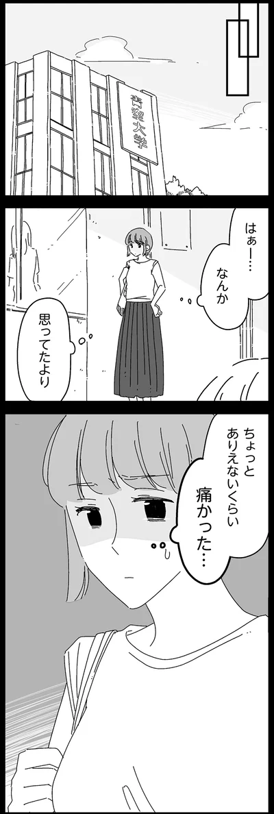 ちょっとありえないくらいに痛かった…