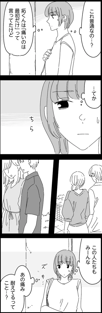 あの痛み耐えてるってこと…？
