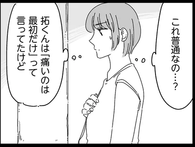 これ普通なの…？