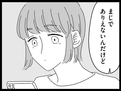 まじでありえないんだけど