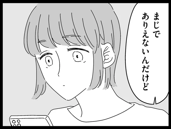 まじでありえないんだけど
