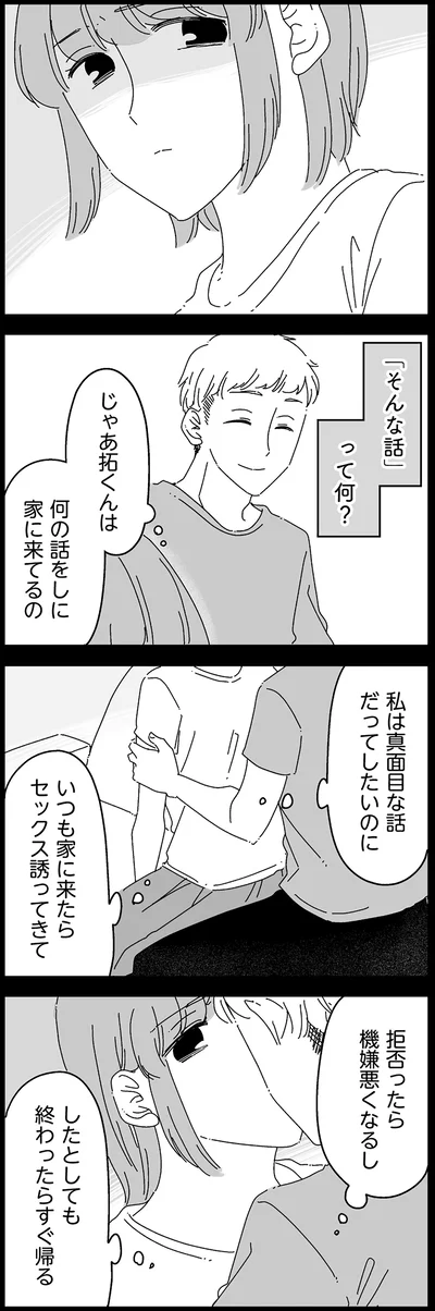 私は真面目な話だってしたいのに