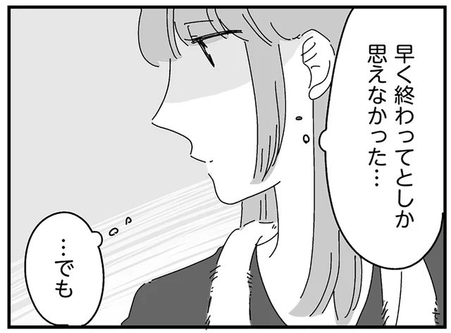 バレなくてよかった？「早く終わって」と思い続けた夫婦の営み／夫に「したくない」が言えない（7）