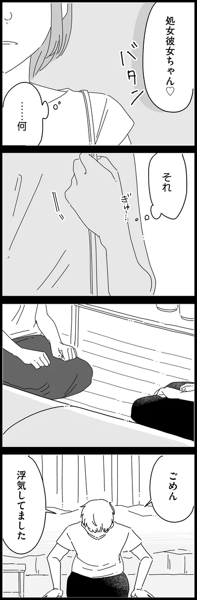 浮気してました