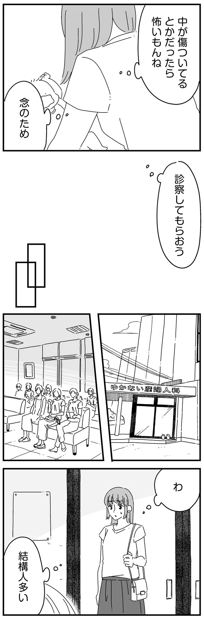 念のため診察してもらおう