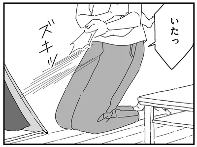 いたっ