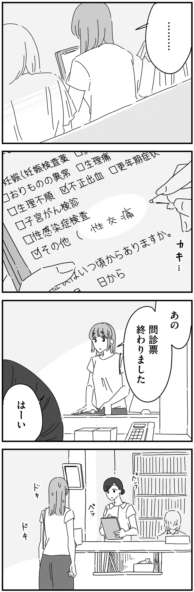 問診票終わりました
