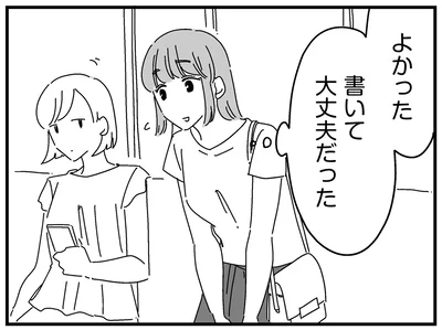 よかった書いて大丈夫だった